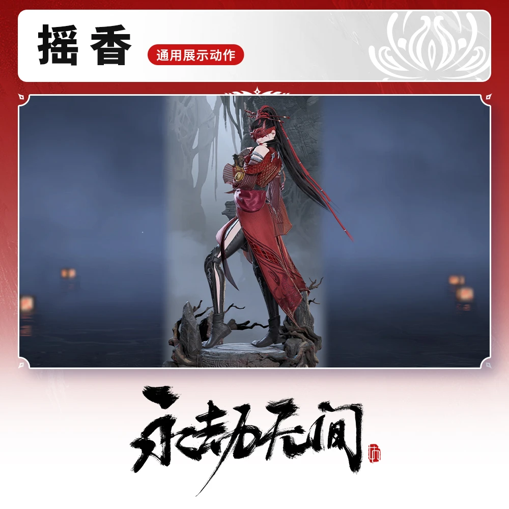 摇香 通用姿势【永劫无间端游】