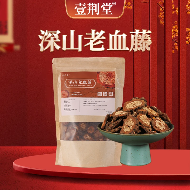 野外老血藤  通红 正品 新货 250克/袋 到手4袋 k
