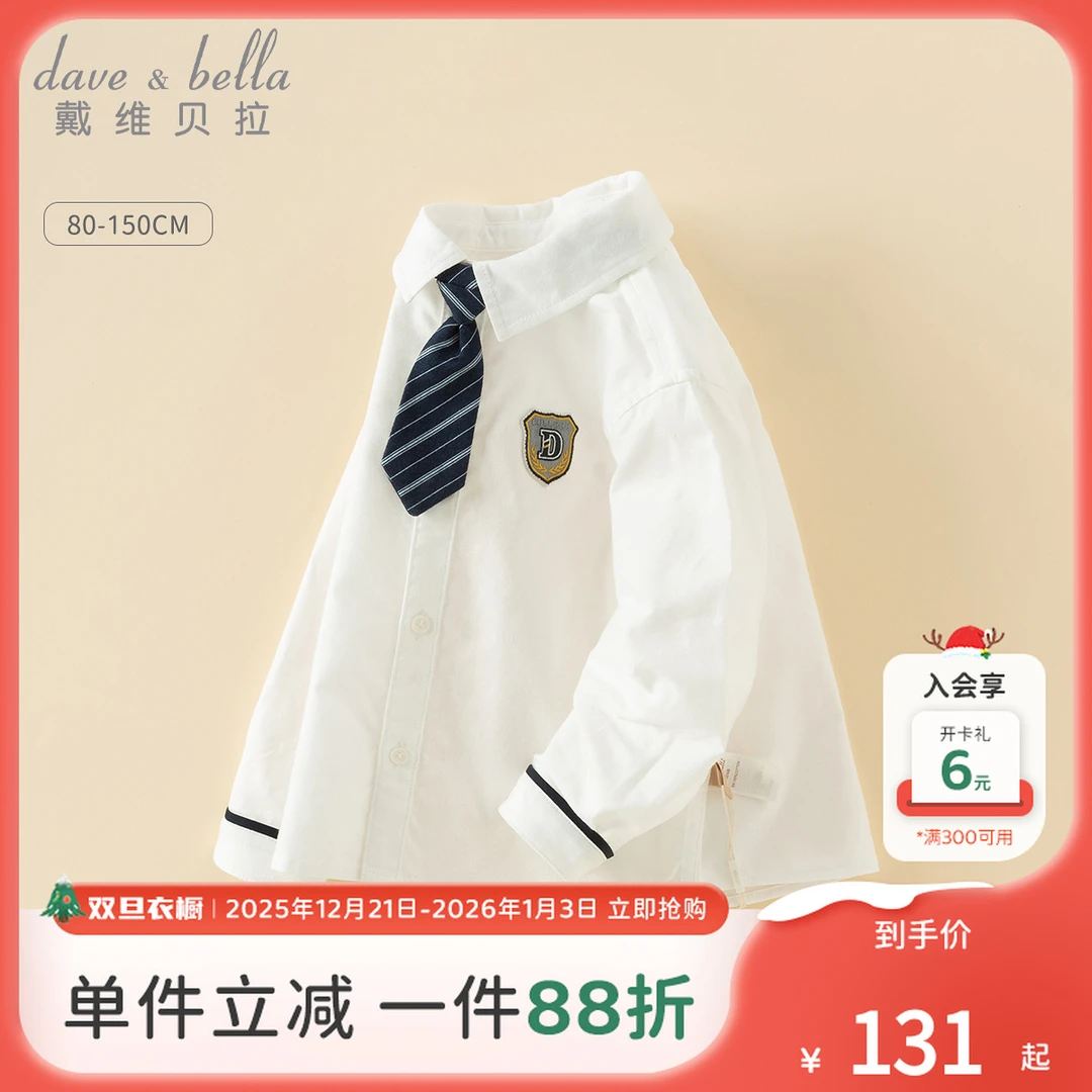 戴维贝拉童装男童学院风衬衫2025秋装儿童白色纯棉上衣男宝宝衬衣