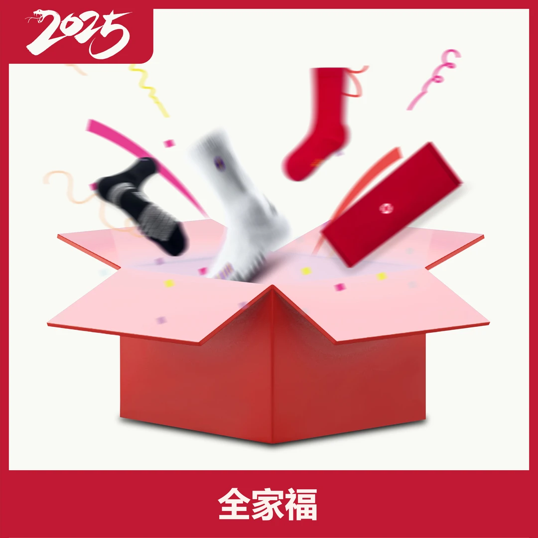 斯图勒【全家福】共31一双篮球袜运动袜