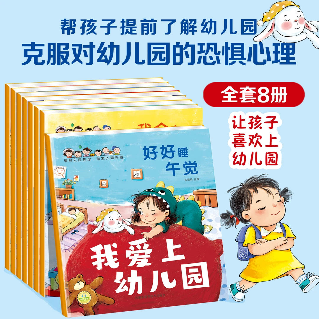 【漫小驿】我爱上幼儿园幼儿绘本.缓解入园焦虑激发入园兴趣绘本