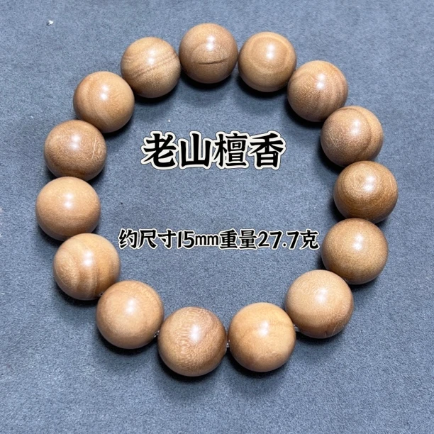 沉水15mm天然正宗老山檀香瑕疵品香手串迈索尔正品颗支持国检