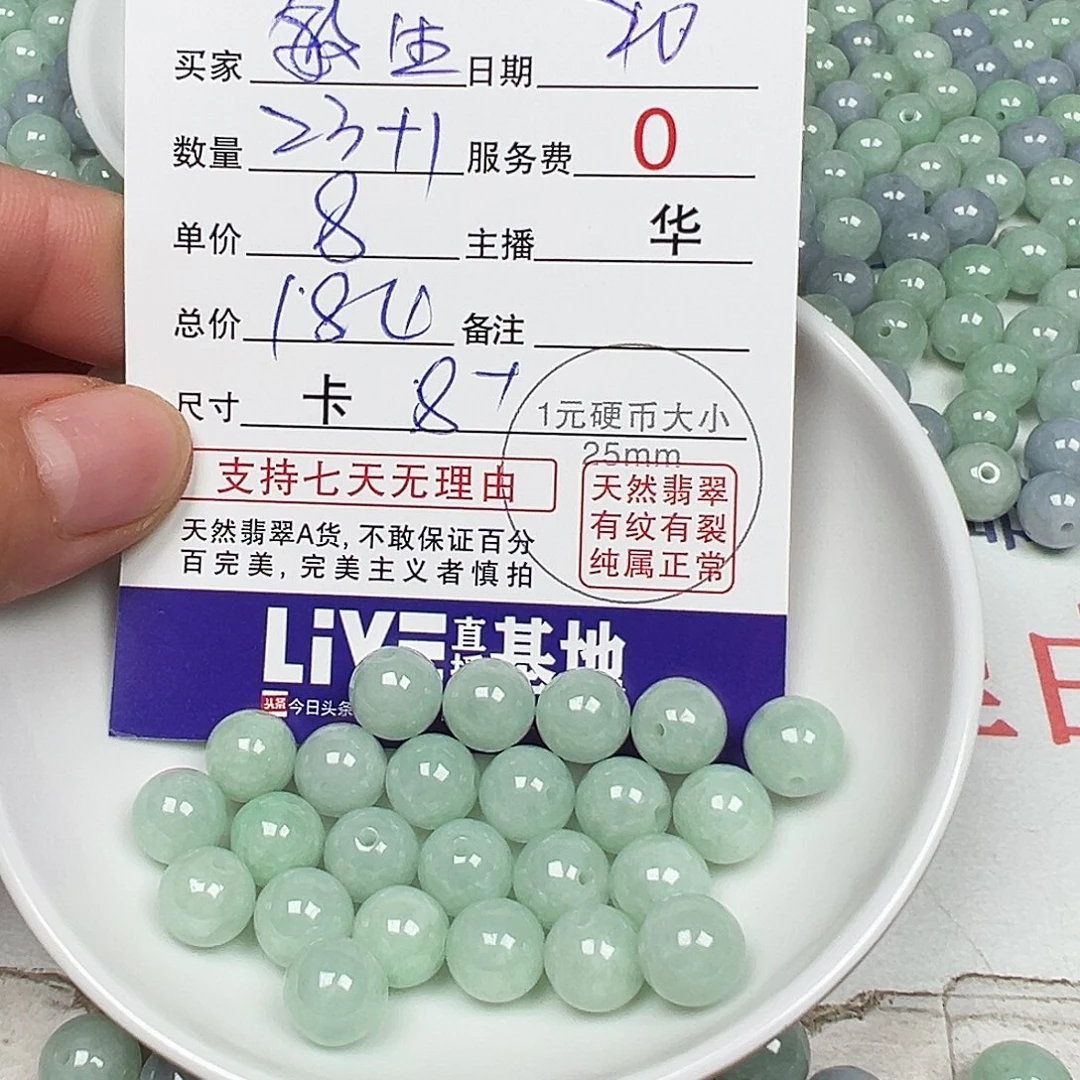 敏***生翡翠散珠货主老华