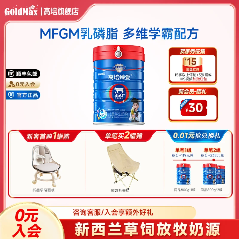 效期25年8月-高培臻爱A2草饲儿童奶粉800g*1罐小分子蛋白配方高钙