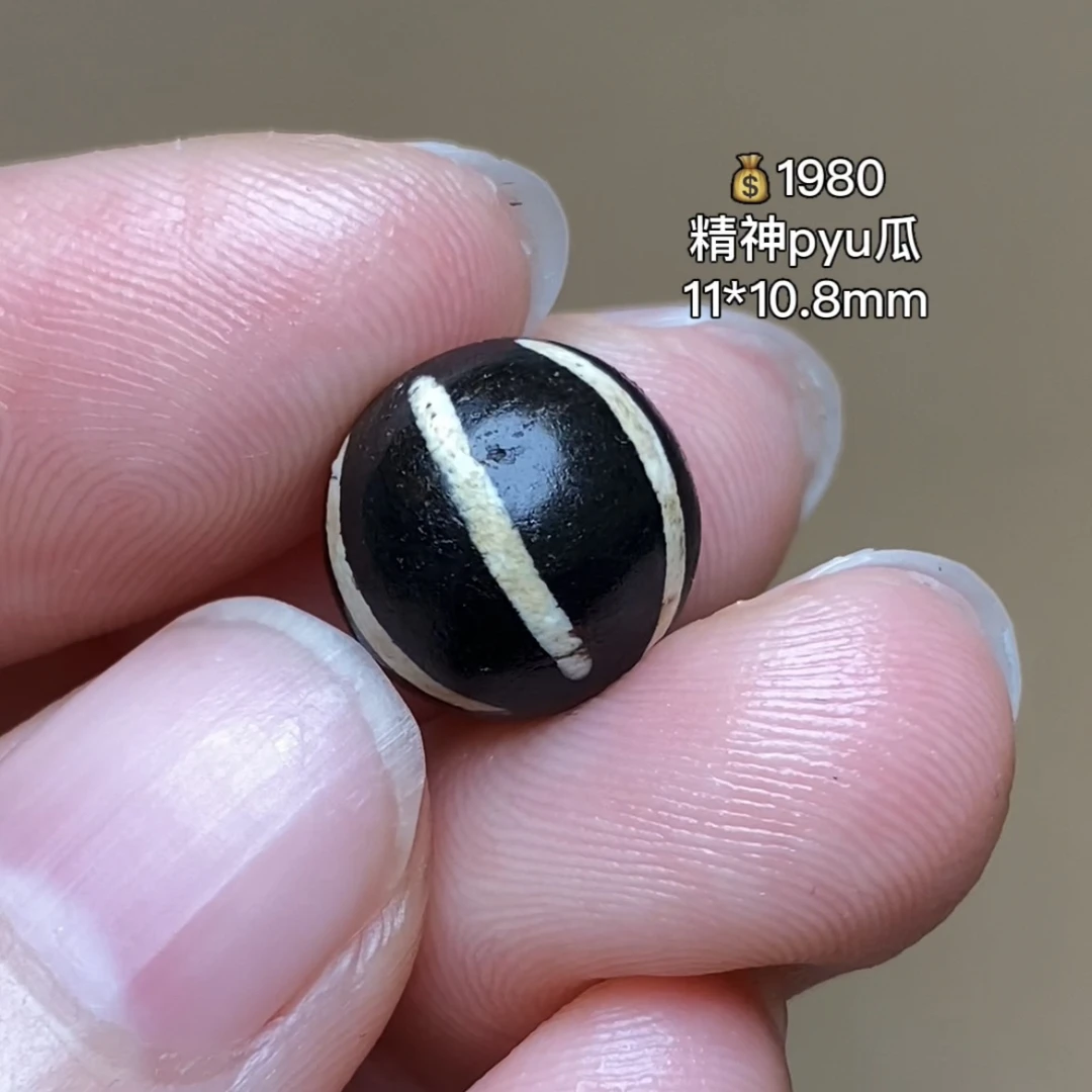 pyu瓜珠千年古珠 有细节视频找客服