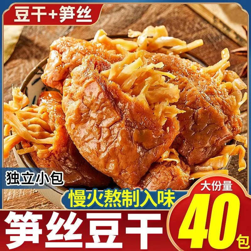 笋丝豆干豆脯五香香辣口味弹嫩有嚼劲休闲零食办公室旅游素食