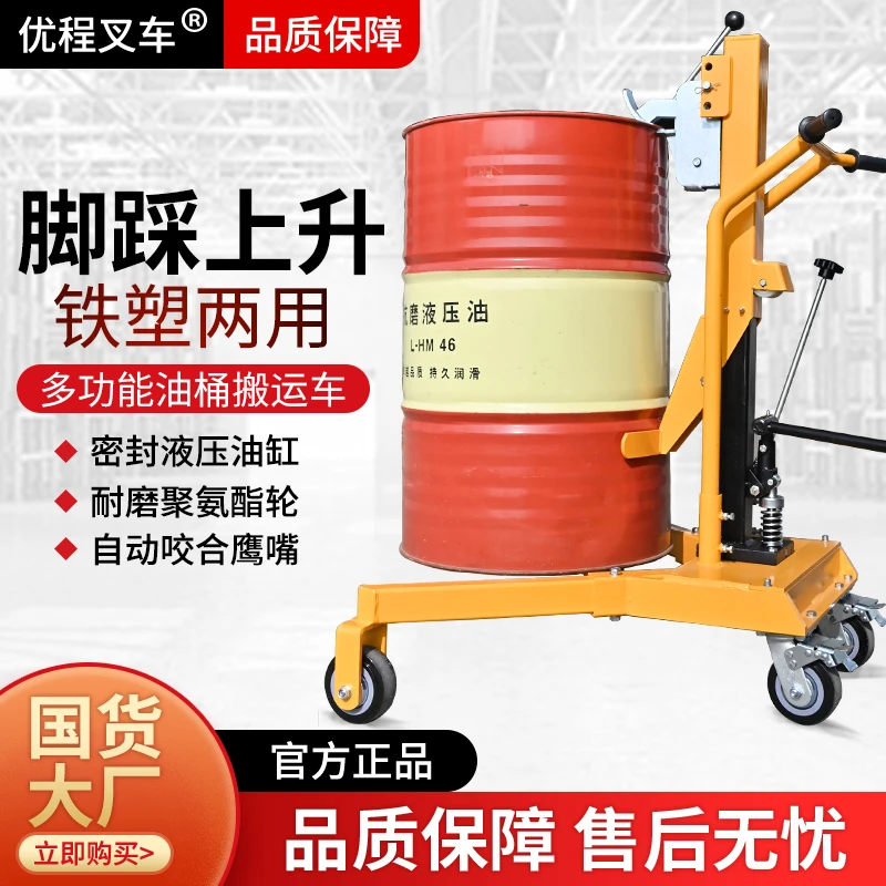 脚踩液压油桶搬运车直角圆桶铁桶塑料桶液转运装卸车简易手推车