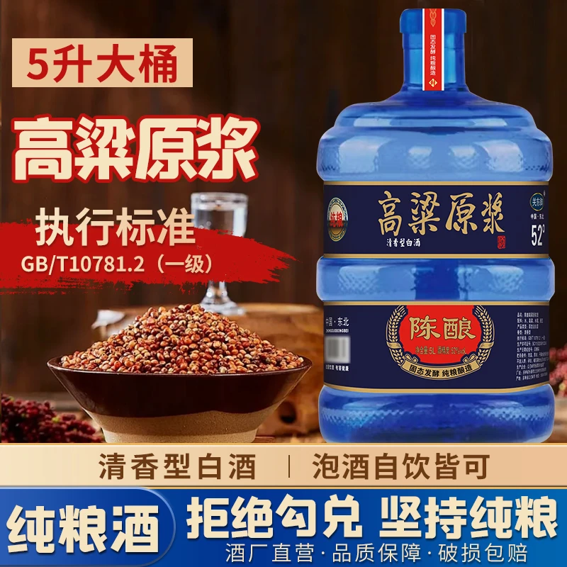 关东御清香型纯粮食白酒5L大桶装42/52/60/68度高粱原浆酒52度5L