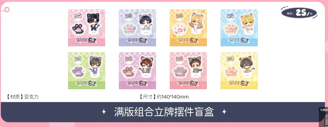全职高手-baby cat 系列吧唧徽章盲盒打卡棒亚克力拍立得