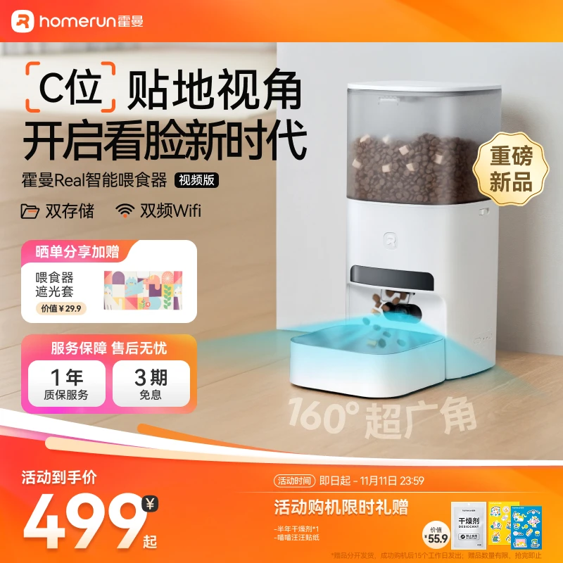 霍曼视频喂食器定时定量远程操控自动喂食