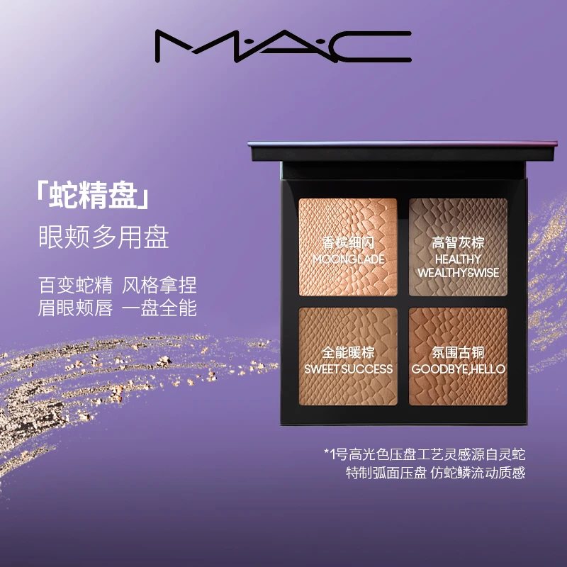 【官旗】MAC魅可蛇年限定修容高光四色盘修容提亮冬日妆容dsp