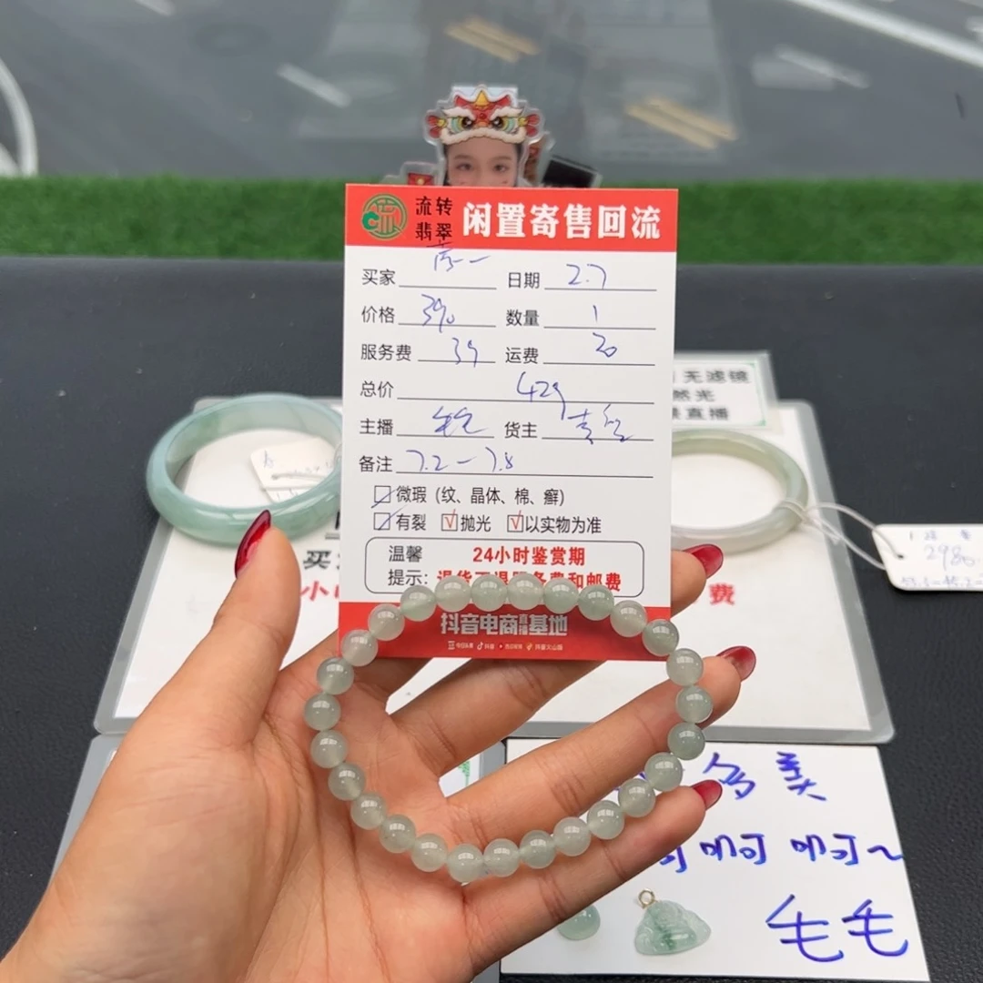 翡翠手链未镶嵌薄**团