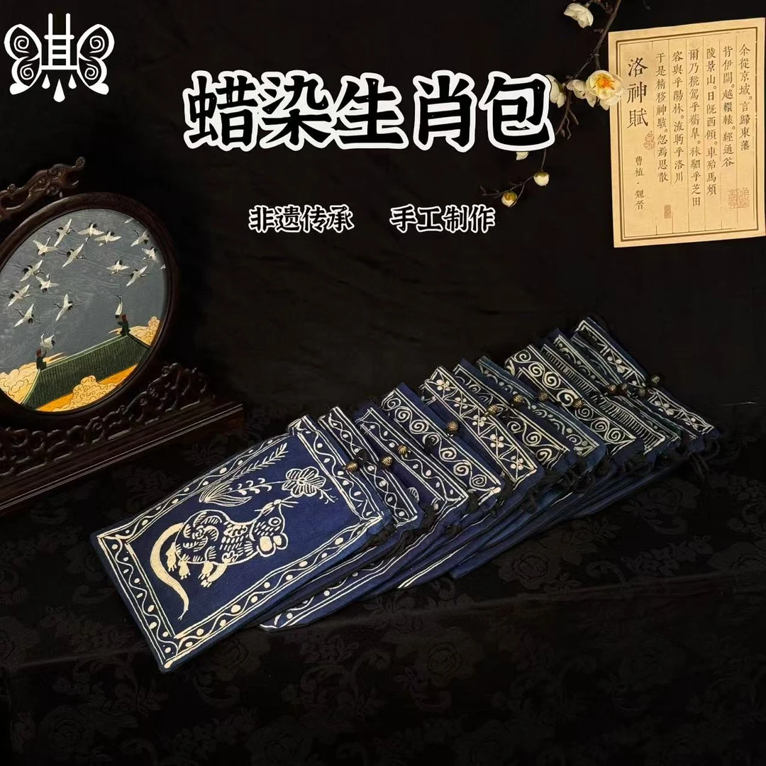 苗族刺绣/蜡染生肖包