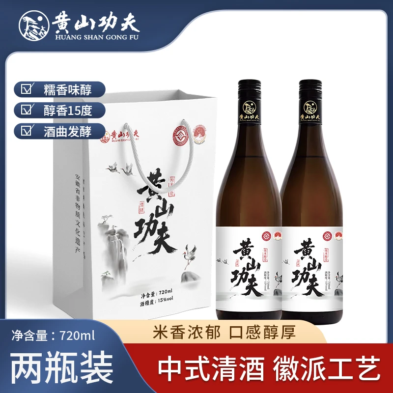 黄山功夫【国产徽派清酒】720ML拍两瓶赠礼盒纯粮食酿造15度微醺