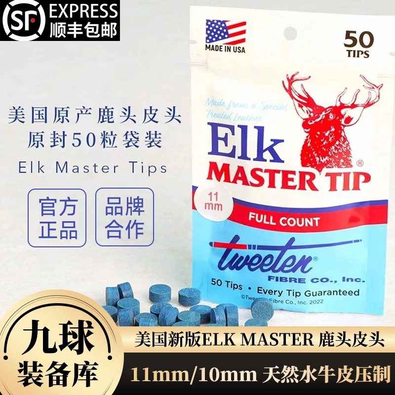 美国进口鹿头皮头职业级打感精选台球杆皮头黑八九球斯诺克小头杆