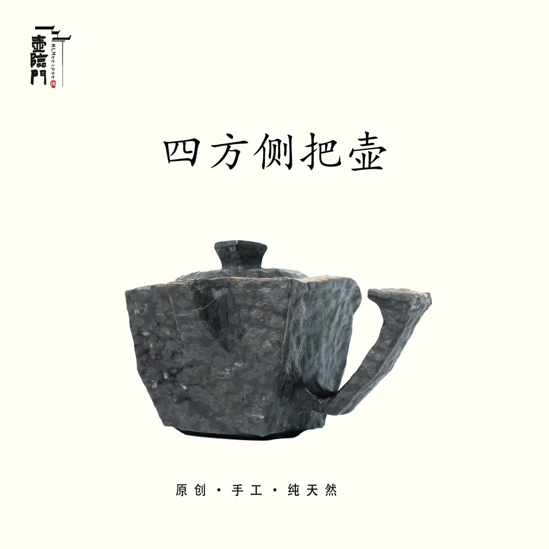 【四方侧把壶】120cc天然冰碛岩手工石茶壶茶器高档茶具