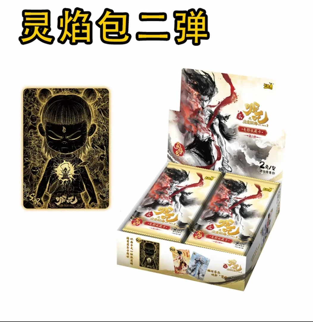 卡游【玩法合集】哪吒之魔童闹海 灵焰包第二弹电影收藏卡（M代拆）