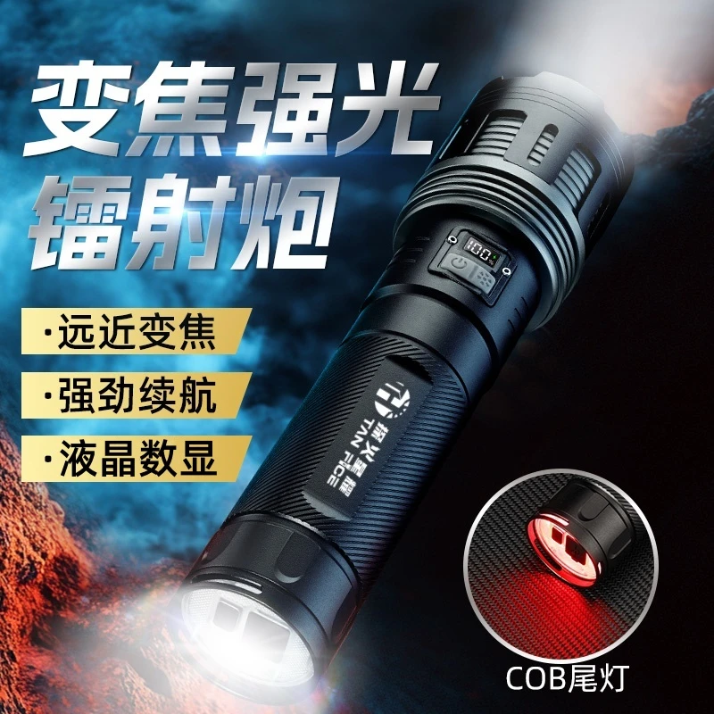【穿天炮Max】强光户外超亮手电筒超大锂电持久续航尾部带露营灯