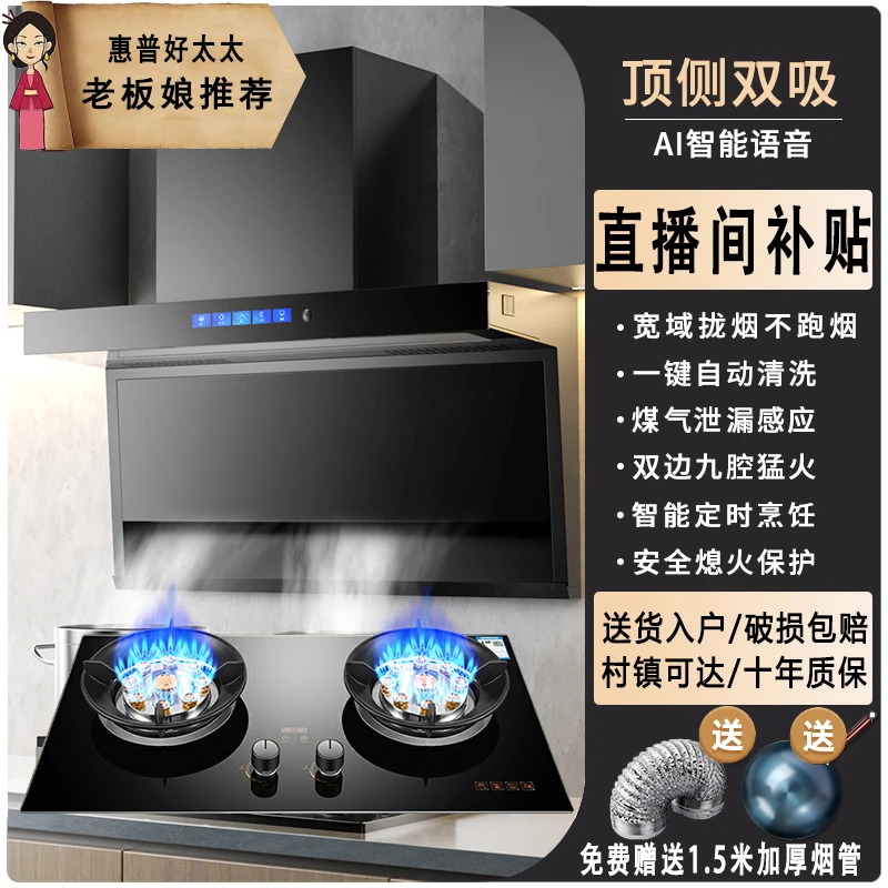 惠普好太太抽油烟机大吸力家用厨房液化气猛火爆炒燃气灶家用大火