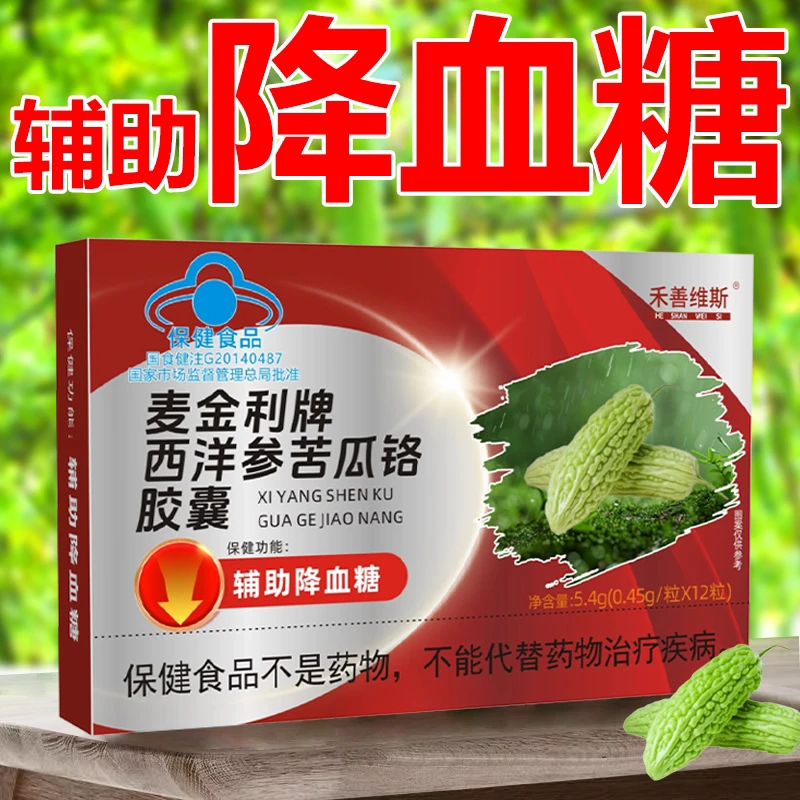 降血糖西洋参苦瓜铬胶囊【辅助降血糖】蓝帽桑叶血糖高