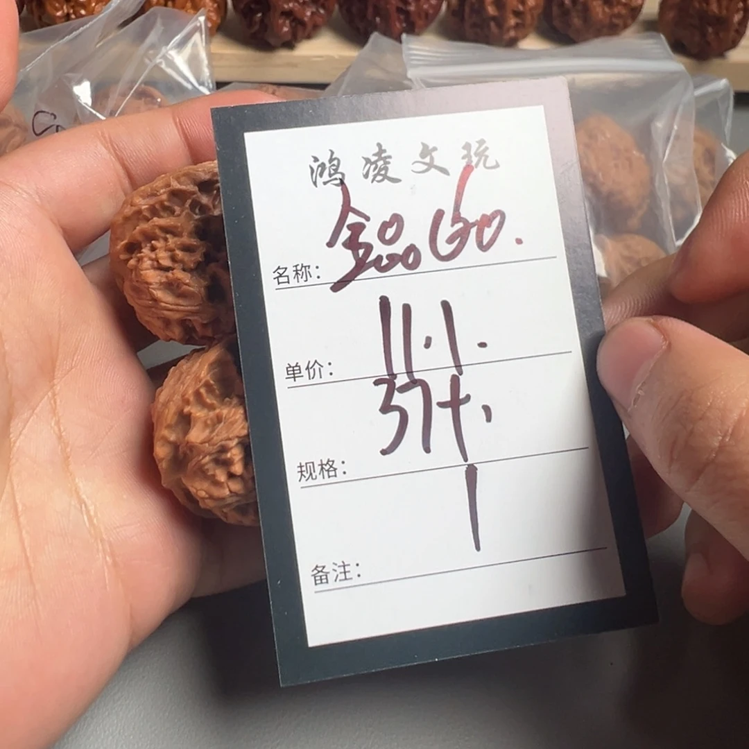 核桃一号文玩核桃