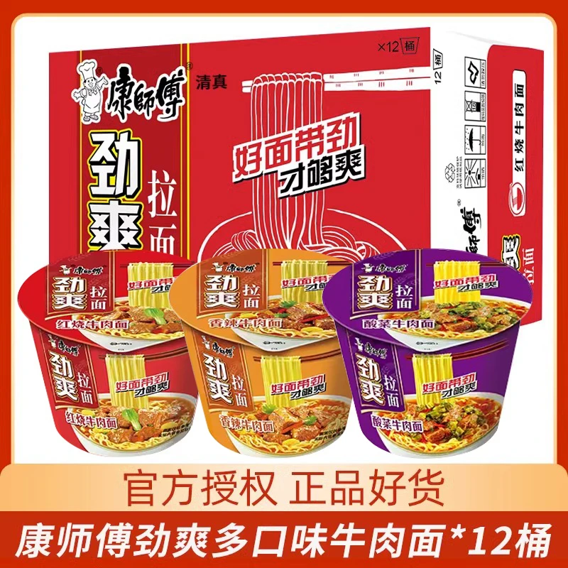 【官方】康师傅劲爽桶12桶红烧香辣老坛速食拉面方便面桶装泡面夜宵