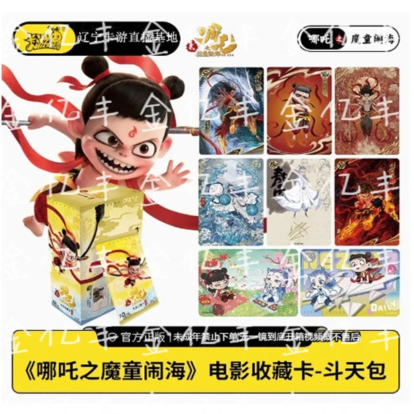 卡游【吒吒吃/小魔童】哪吒之魔童闹海斗天包敖丙卡牌电影收藏卡