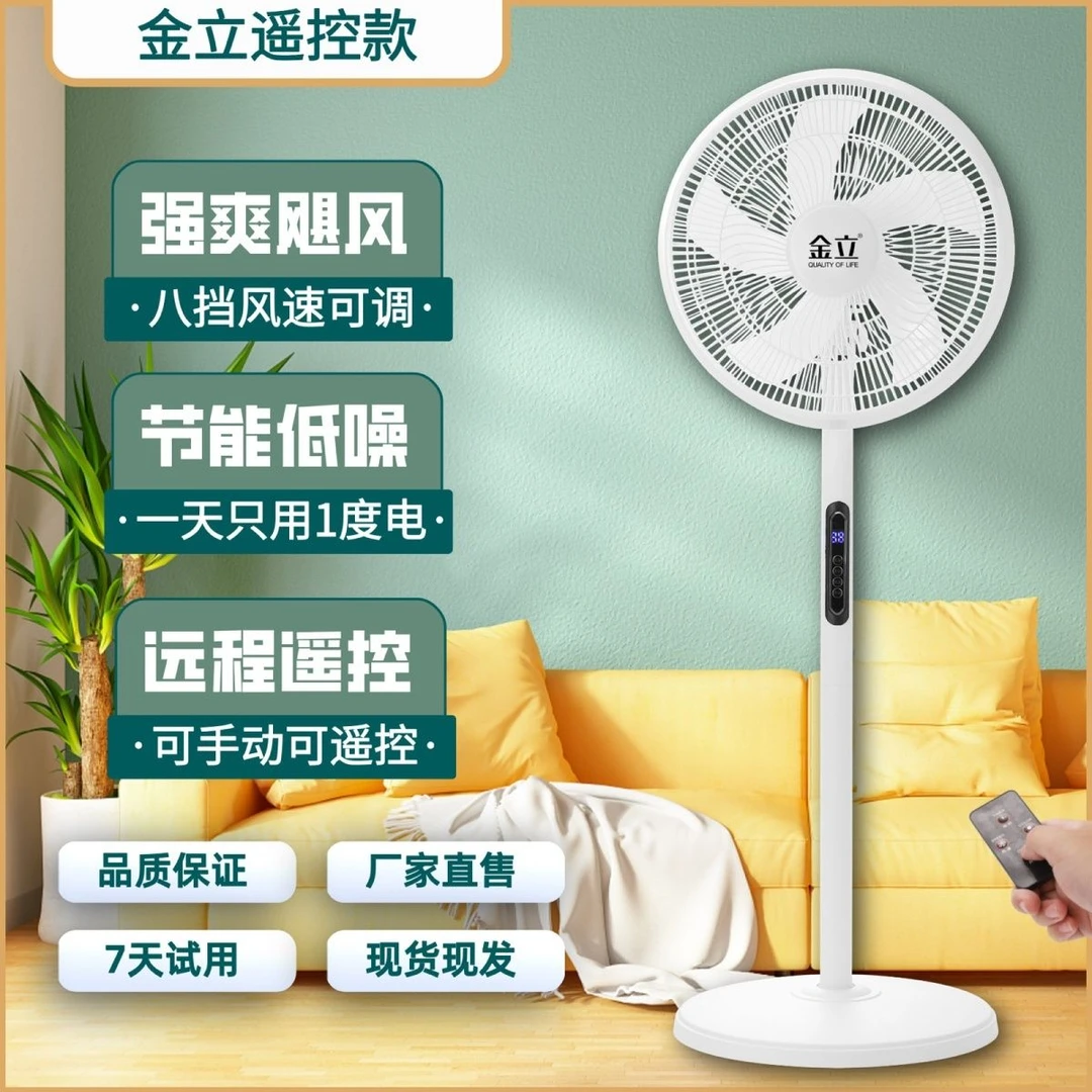 金立16寸落地扇8档飓风模式超强风力商用家用静音定时客厅循环扇