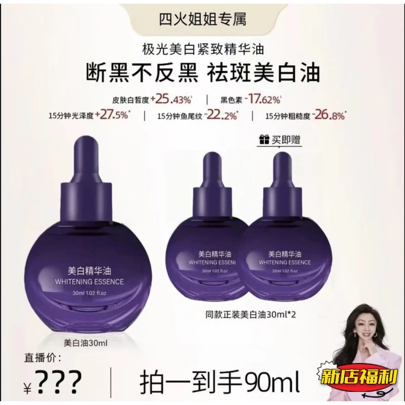 【四火姐姐专享/3瓶】米美白油祛斑美白【持特证】加抗皱紧致精华油B