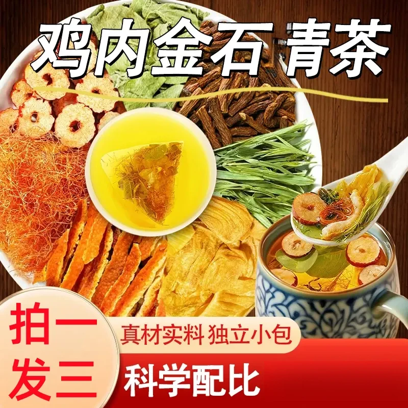 【石青茶】金钱草鸡内金蒲公英玉米须橘皮甄选草本组合独立三角包