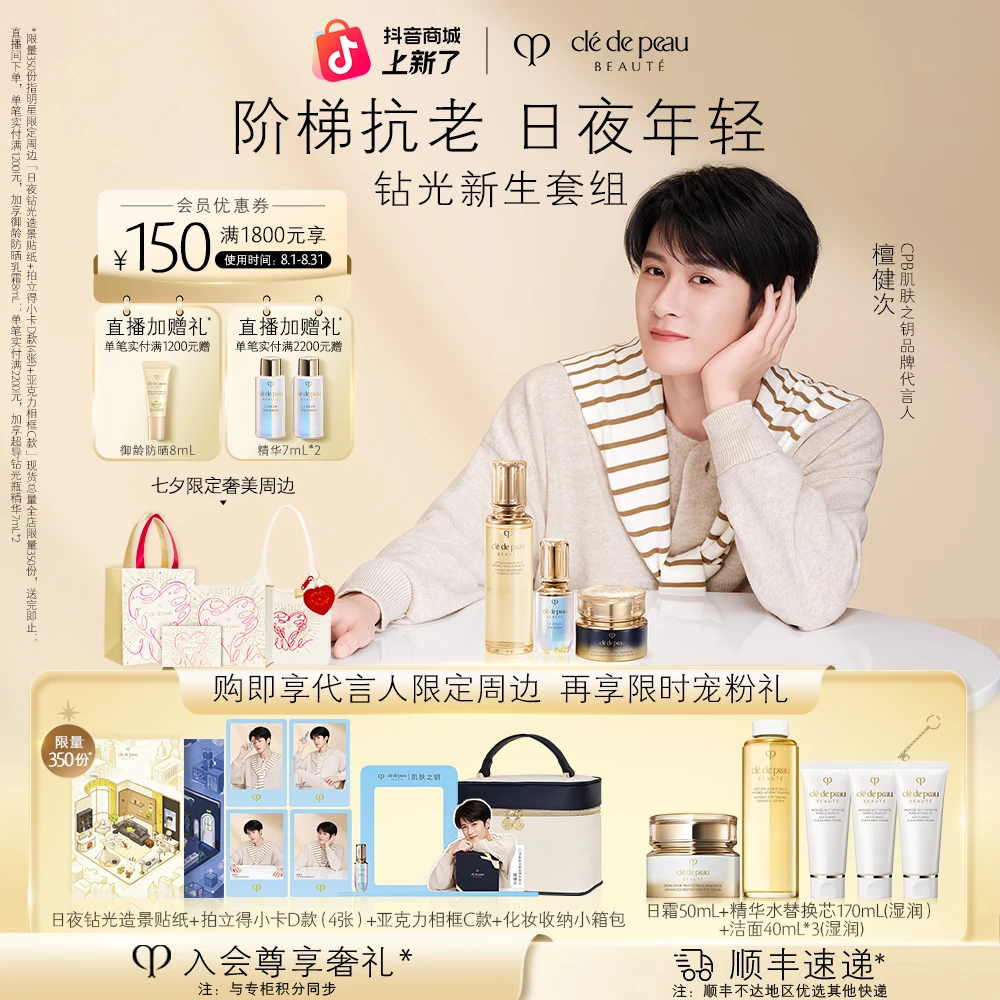 【重磅革新】肌肤之钥CPB光采焕颜精华水光采紧致夜霜焕采精华露套