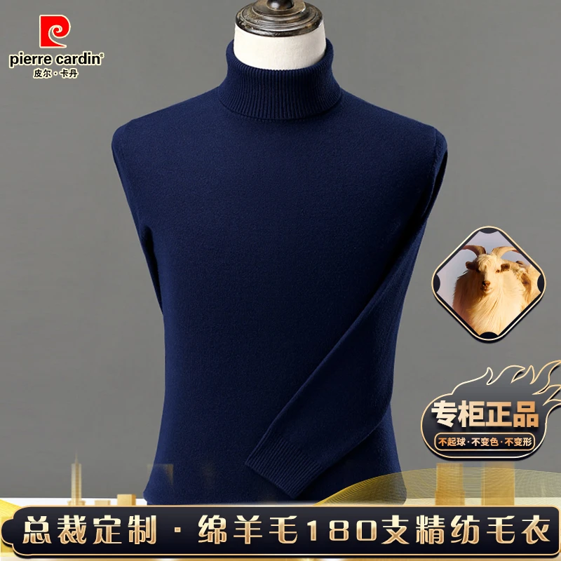 皮尔卡丹【总裁系列•精纺羊毛】轻奢男士亲肤保暖针织羊毛衫纯色