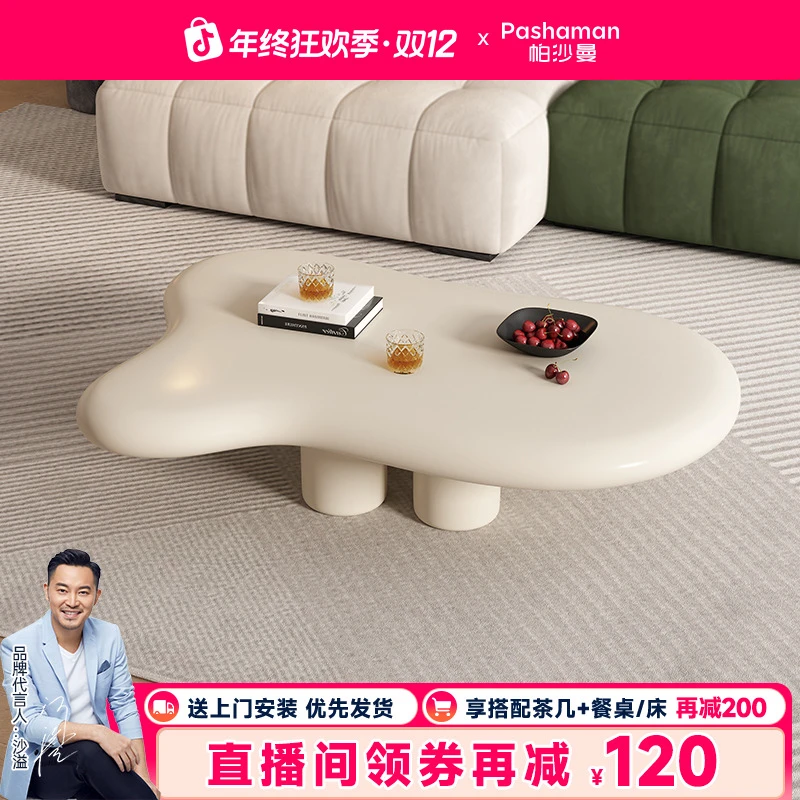 【帕沙曼】云朵茶几北欧简约客厅小户型设计师新款网红奶油风边几