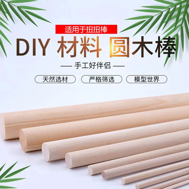 圣诞卷扭扭棒20cm圆木棒手工diy环保无毛刺木棍建筑模型竹棒材料