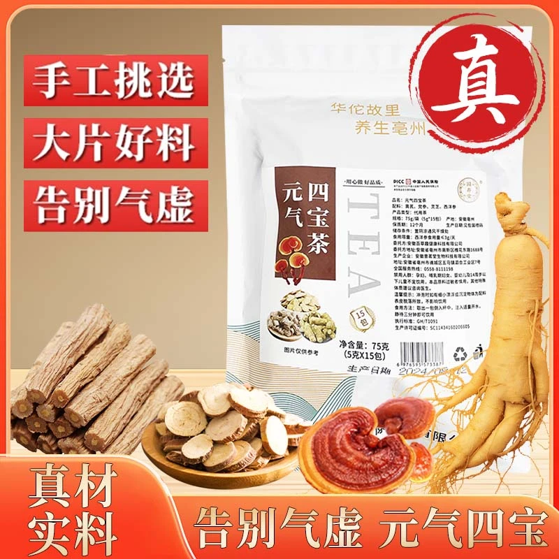 【真元气四宝茶】正宗黄芪党参灵芝西洋参