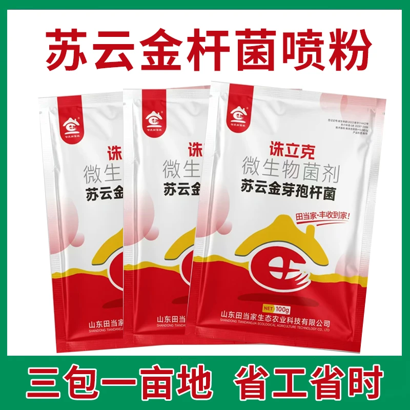 苏云金芽孢杆菌红蜘蛛不伤蜂草莓红蜘蛛干粉红蜘蛛喷粉专用