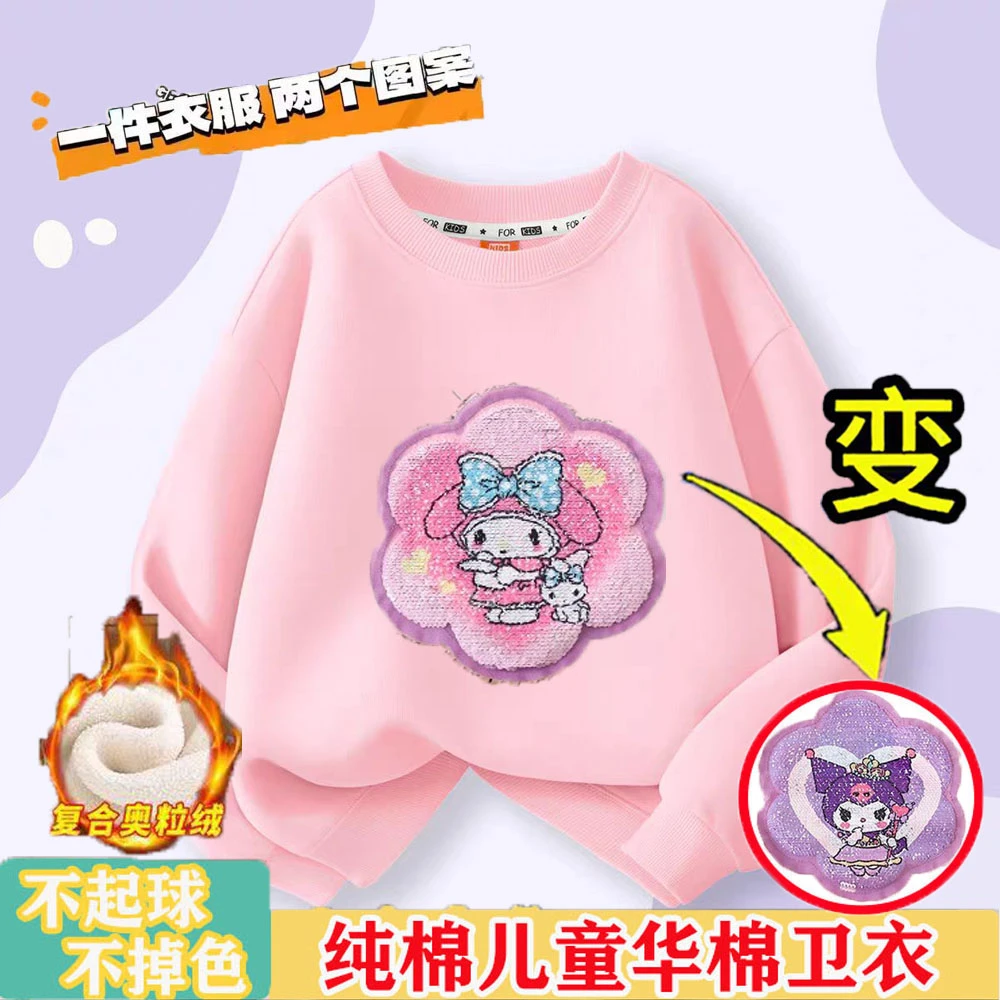 库洛米亮片变色衣服女童儿童卫衣秋冬款加绒女孩美乐蒂上衣春装