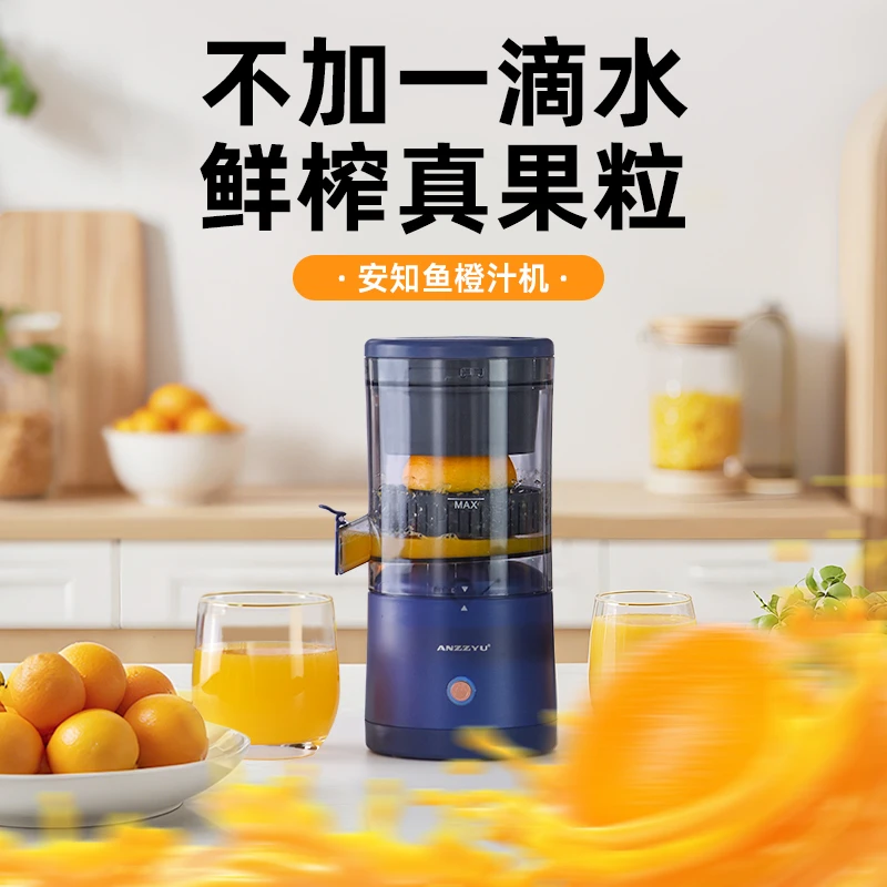 ANZZYU/安知鱼ANZZYU/安知鱼家用便携橙汁机
