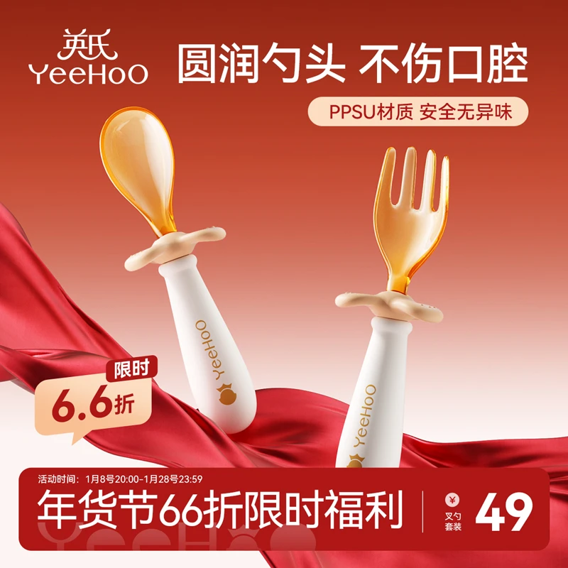 英氏自主进食宝宝勺子儿童ppsu叉勺学吃饭训练勺子婴儿辅食勺餐具