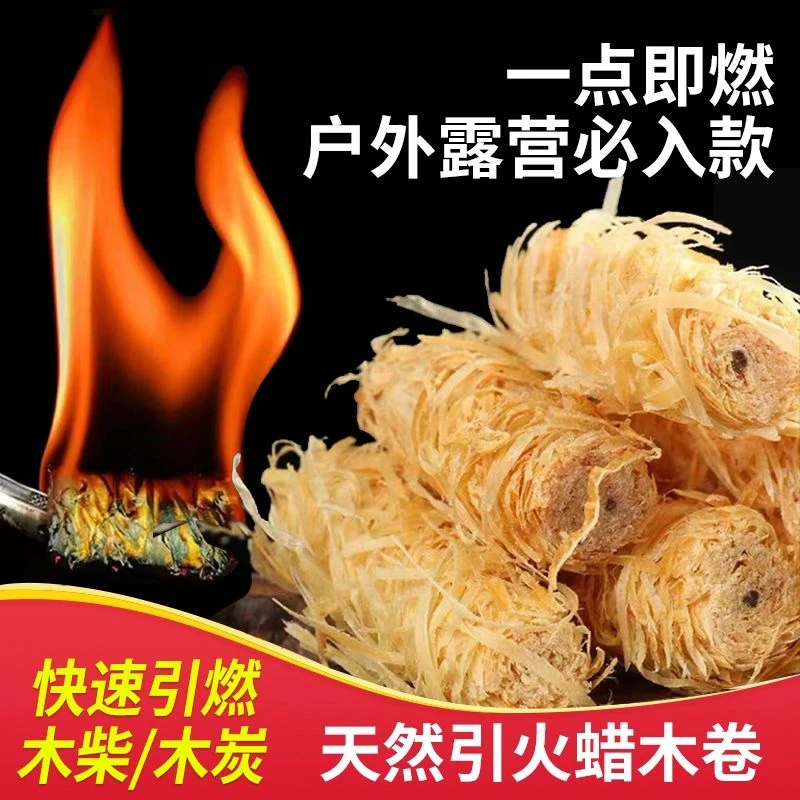 户外烧烤引火神器木炭生火点火碳助燃剂露营速燃引燃块防水蜡木条
