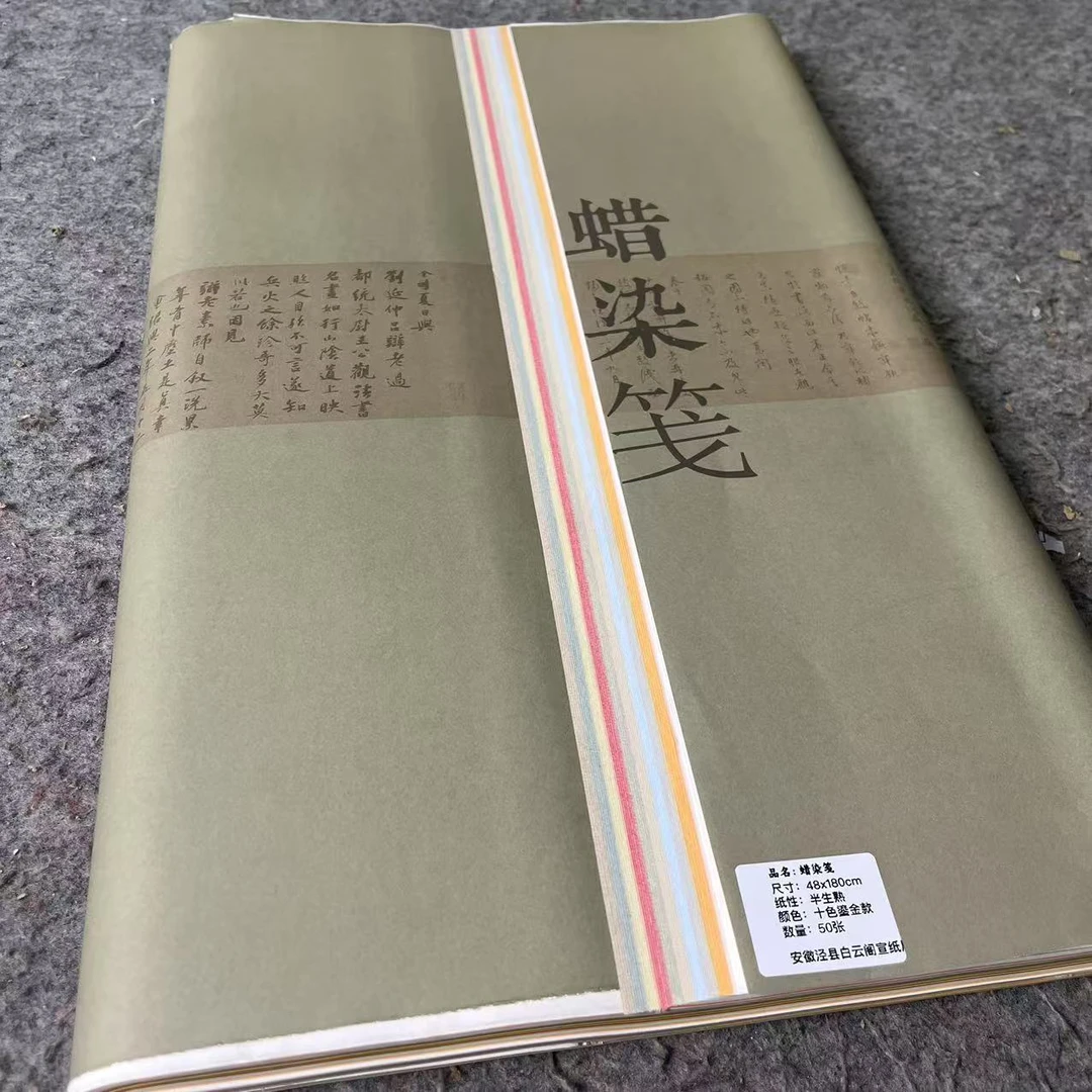 C04.蜡染笺十色鎏金六尺对开48*180cm50张