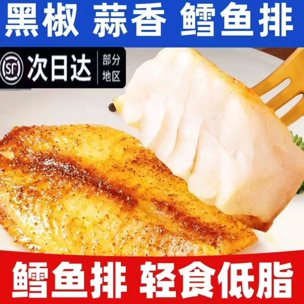 阿拉斯加鳕鱼排新鲜黑椒蒜香鳕鱼块冷冻去刺空气炸锅食材辅食婴儿