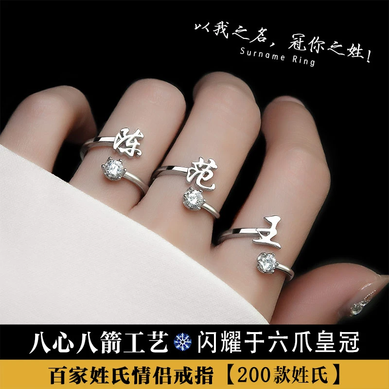 合金戒指 百家姓戒指六爪八心八箭闪耀高级感百家姓氏情侣指环