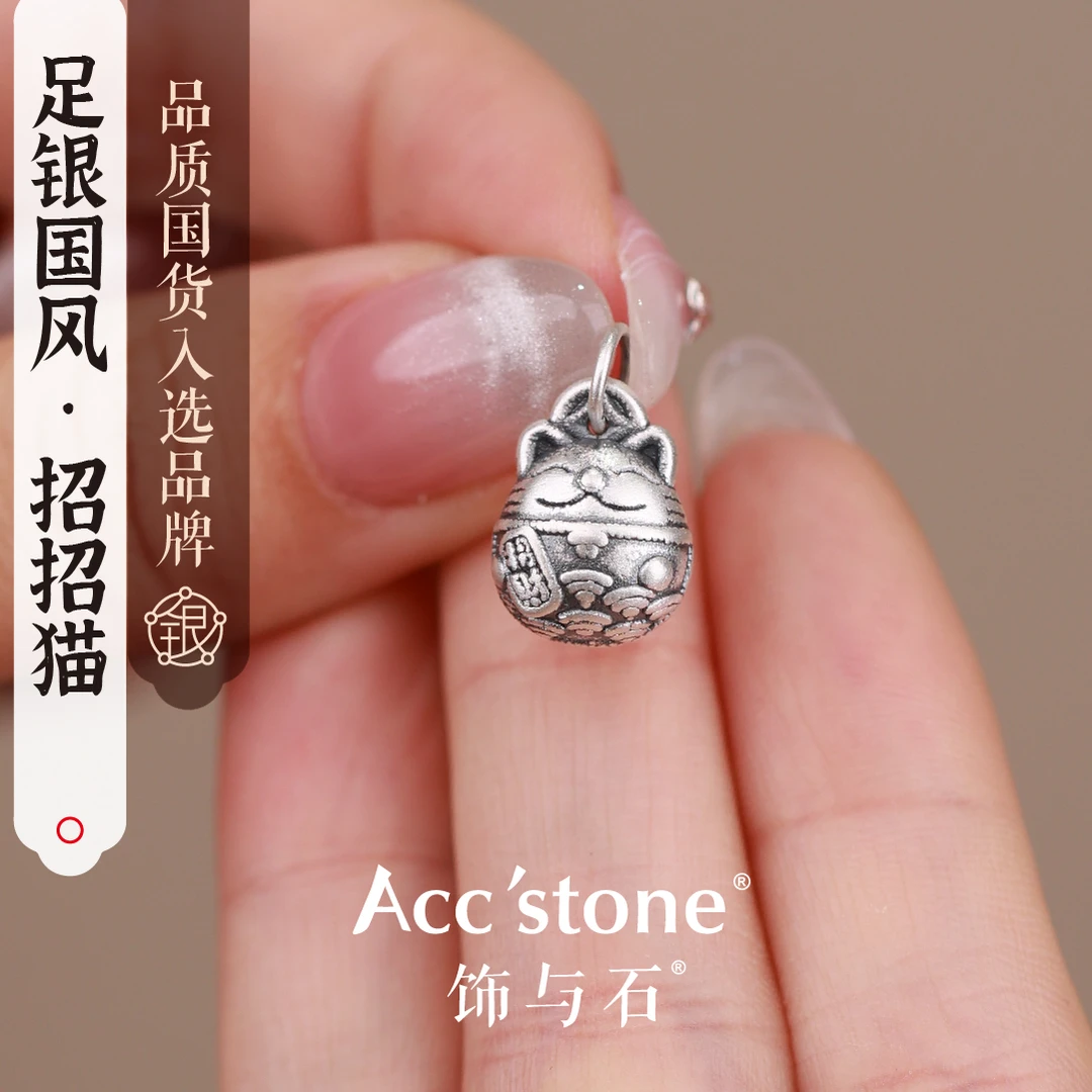 饰与石 吊坠足银 《招招猫小吊坠》百搭复古足银招财猫小吊坠