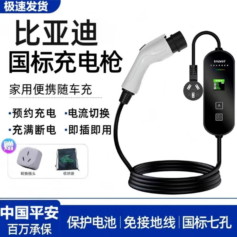 比亚迪原厂7KW充电枪新能源电动汽车快充220V国标通用原车充电桩