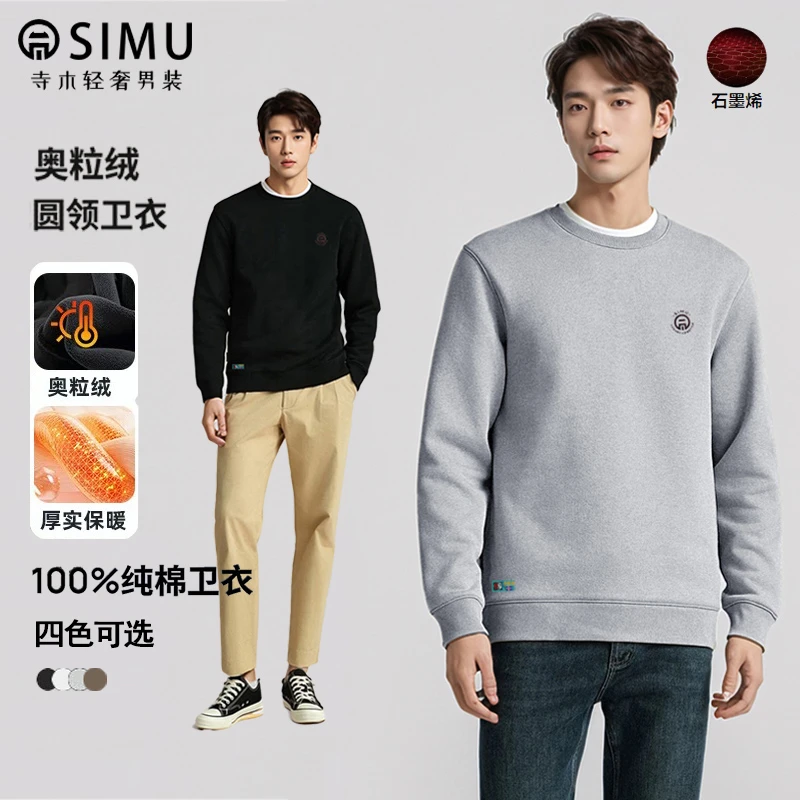 【石墨烯加热】寺木轻奢秋冬圆领上衣加绒加厚男女同款休闲卫衣6200