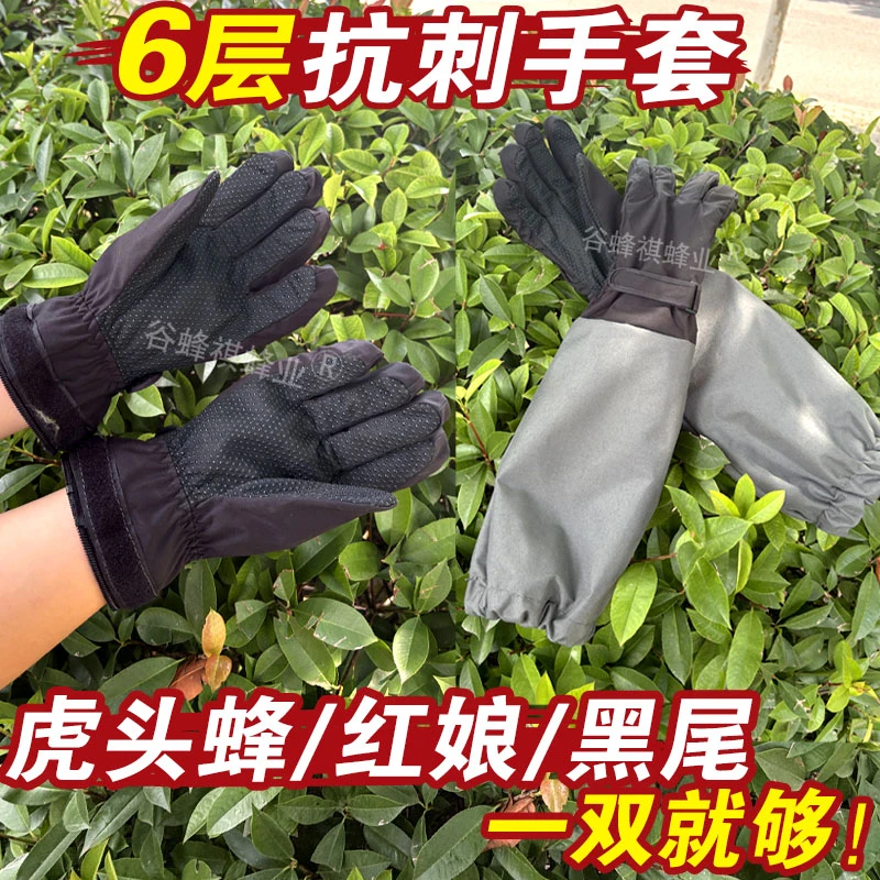 红娘手套加厚6层耐磨防刺抓红娘金环大马蜂专用手套马蜂服手套