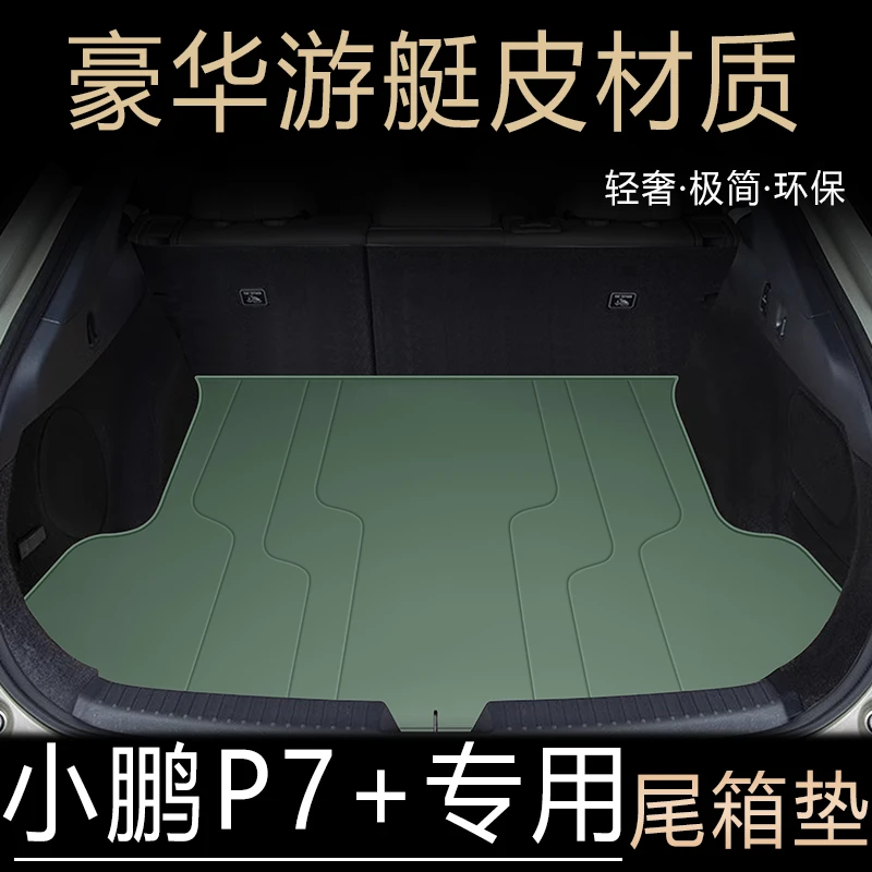 适用于2025款小鹏p7+后备箱垫专用小鹏p7加车后备尾箱垫车内装饰/