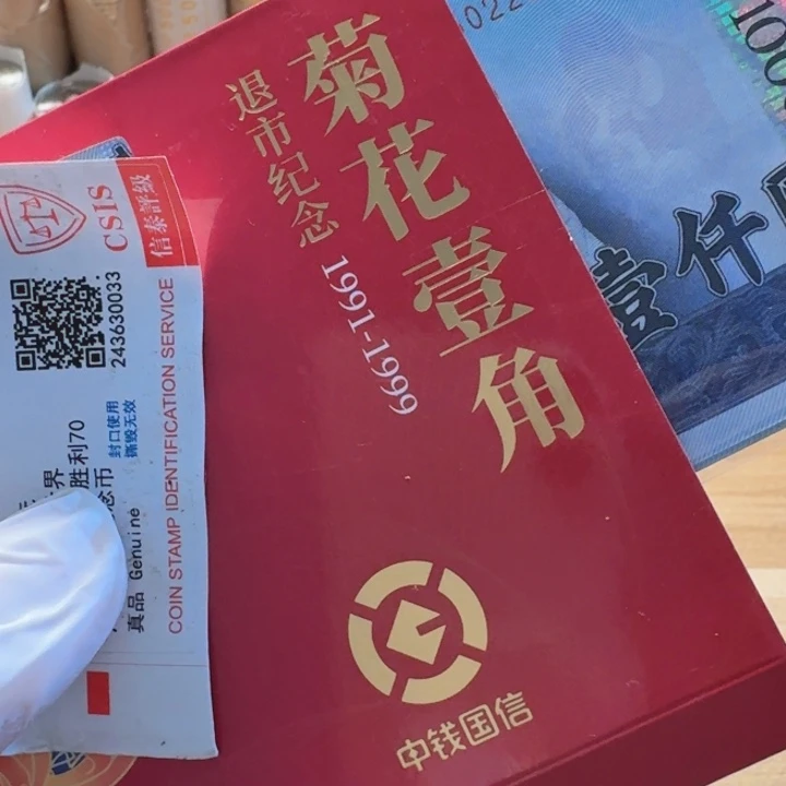 其他普通金属完，新新新的1钱的