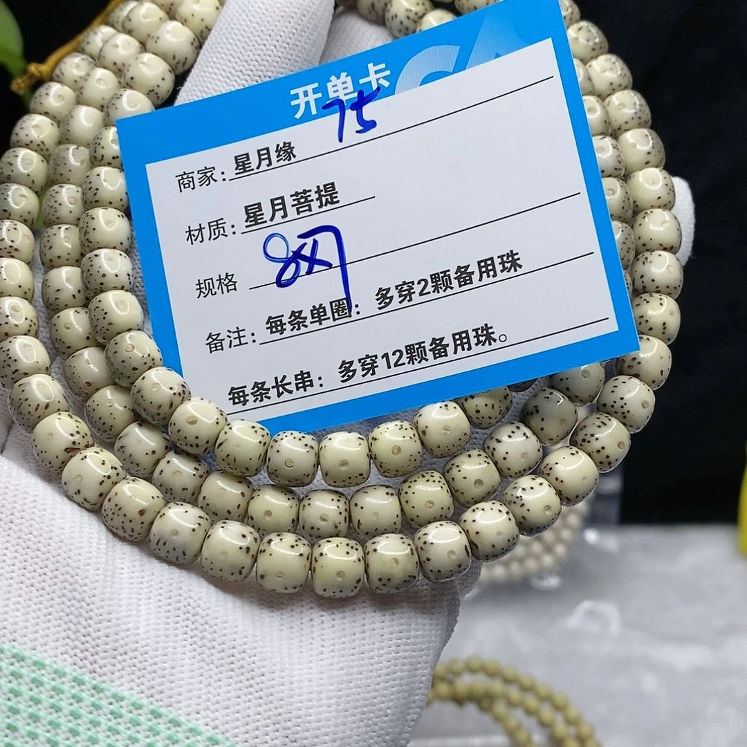 【闪购商品】吊坠星月菩提75、b n n k k k